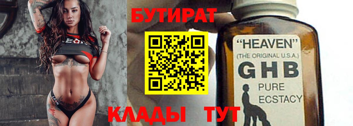 Бутират 99% Курчатов