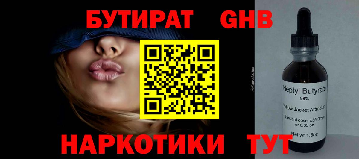 Бутират  Вход с VPN  Курчатов  БУТИРАТ BDO 