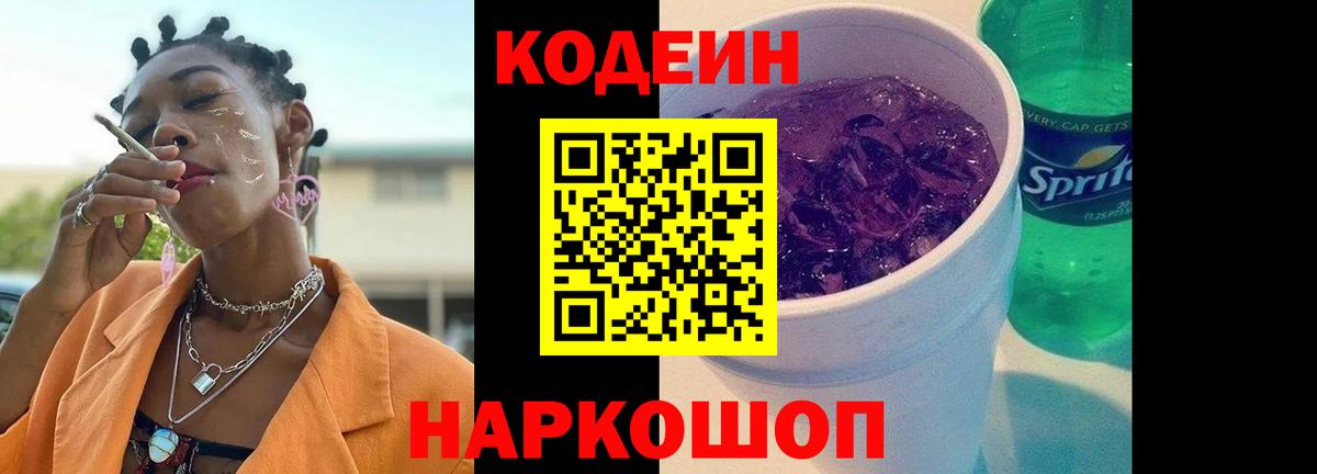 Кодеиновый сироп Lean напиток Lean (лин) Курчатов