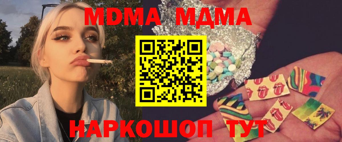 МДМА кристаллы  МДМА молли  Вход с VPN  Курчатов 