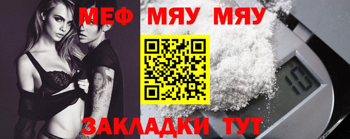 МЕФ 4 MMC  Мефедрон  купить  сайты  Курчатов  Вход с VPN  МЯУ-МЯУ мука 