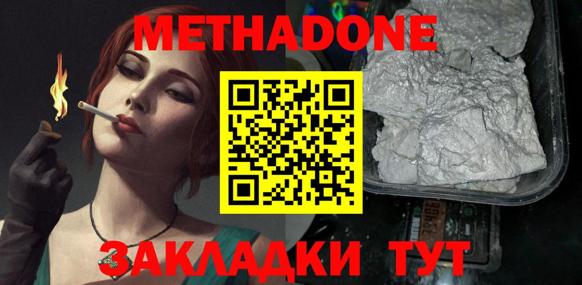 Курчатов  Метадон мёд  МЕТАДОН мёд  Вход с VPN 